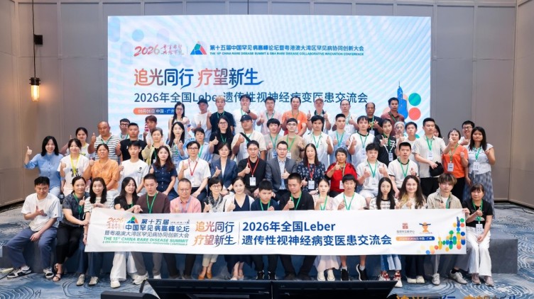 2026 年广州 LHON 患者交流会参会者合影